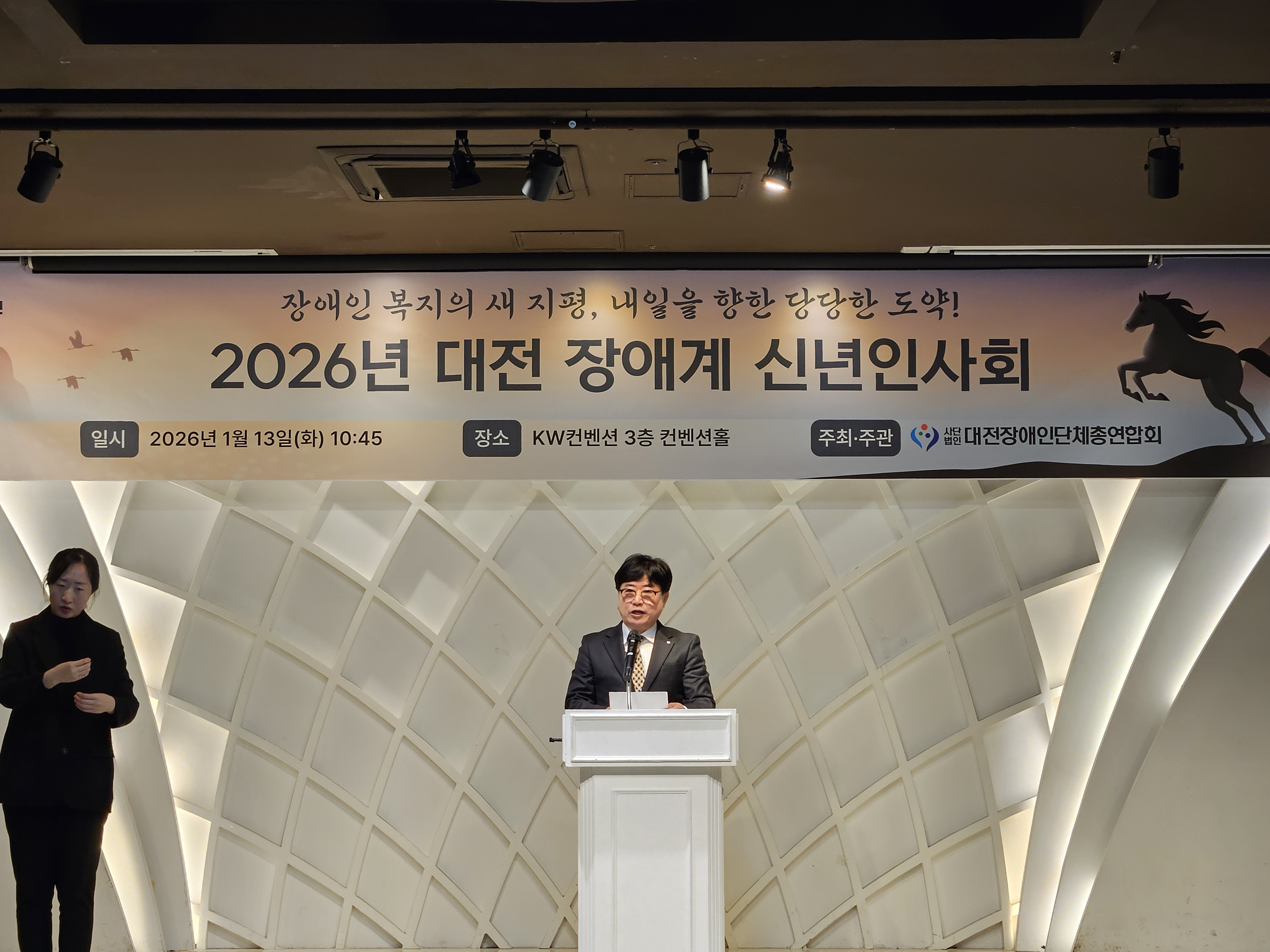 2026년 대전 장애계 신년인사회 진행 글 대문 사진